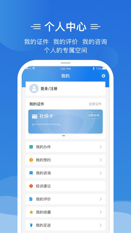 海南政务服务软件截图1