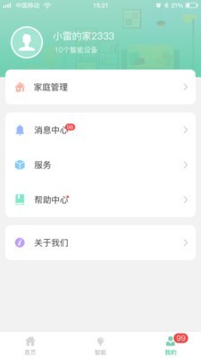 慕派智家软件截图3