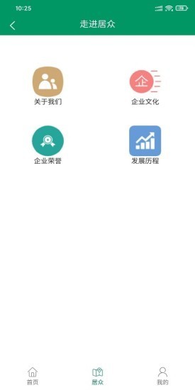 居众智装软件截图0