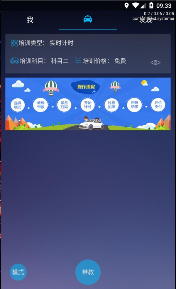 优易学车教练版软件截图0