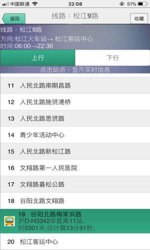 上海公交实时版软件截图1