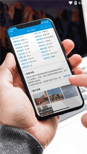 建工者招工软件截图2