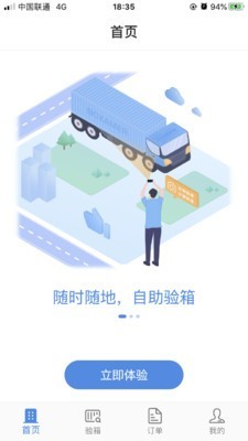 验箱宝软件截图0