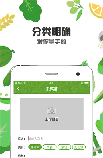 白菜菜谱软件截图3