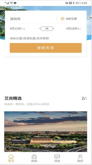 艾尚空间软件截图0