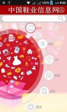 中国鞋业信息网软件截图0