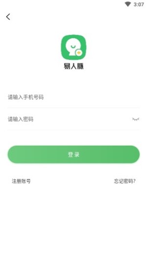 微商易人脉软件截图2