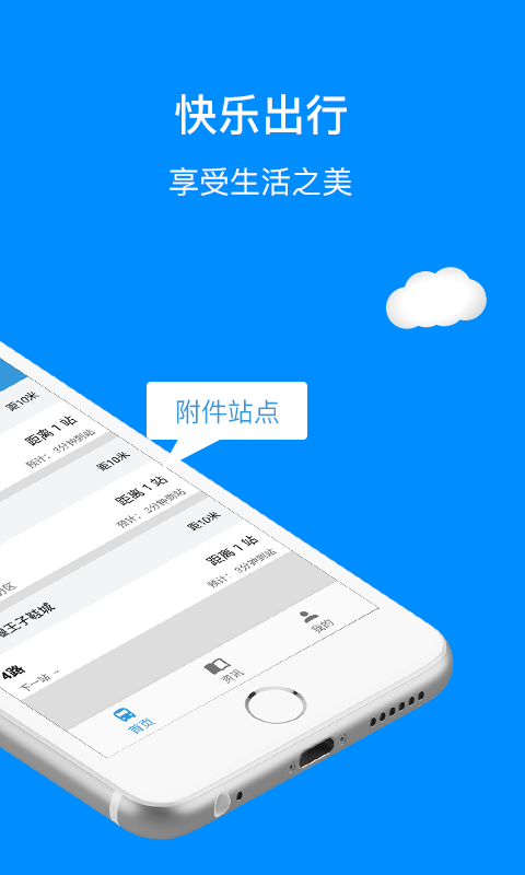 十堰公交软件截图1