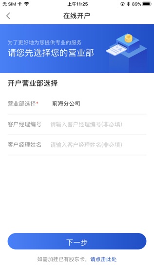 开户呗软件截图1