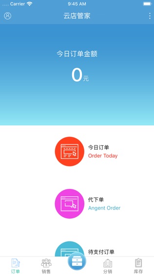 云店管家软件截图0