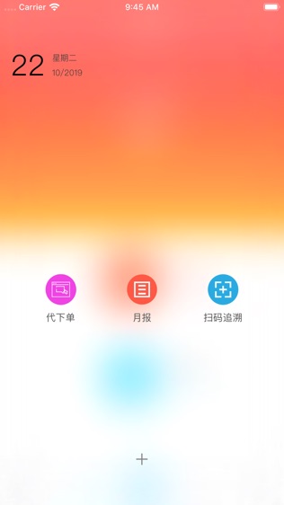 云店管家软件截图2