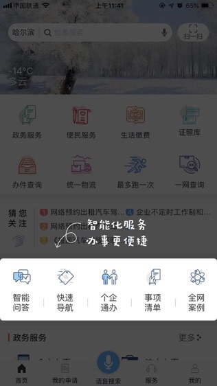 哈尔滨政务服务软件截图1