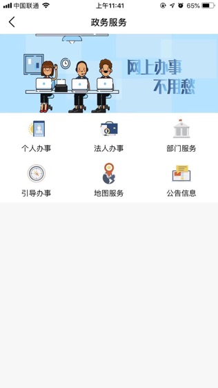 哈尔滨政务服务软件截图2