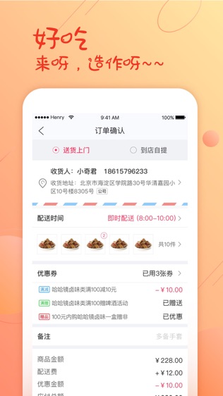 哈哈镜宅急送软件截图1