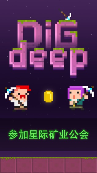 Dig Deep软件截图0