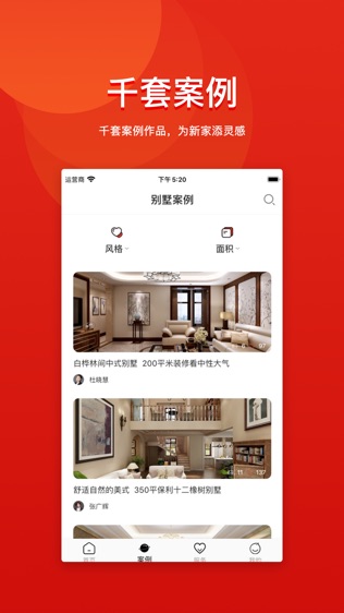 别墅装修案例软件截图1