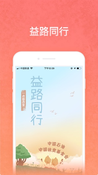 益路同行软件截图0
