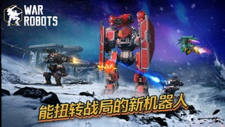 机甲战队《War Robots》软件截图0