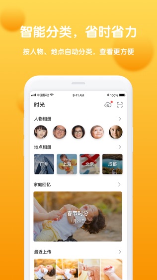 和家相册软件截图1