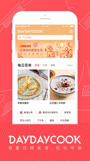 日日煮DayDayCook软件截图0