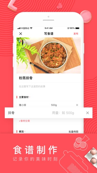 日日煮DayDayCook软件截图2