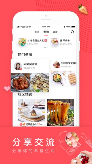 日日煮DayDayCook软件截图1