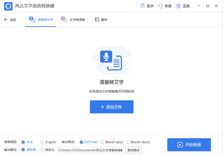 风云语音文字转换器下载