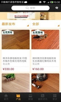 装饰装修行业平台软件截图1