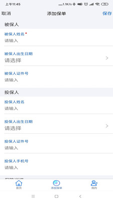保单管家软件截图0