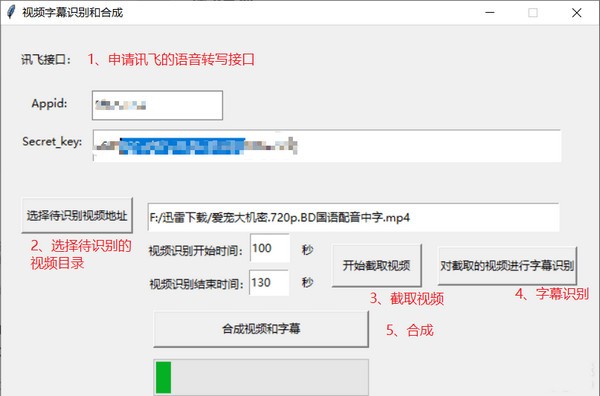 视频字幕识别和合成软件下载