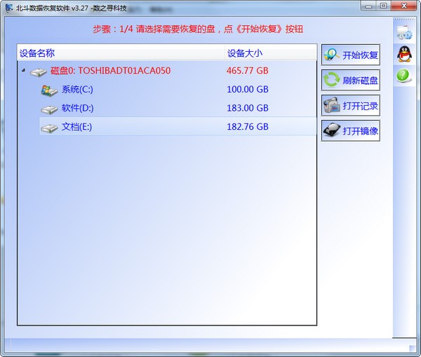 北斗数据恢复软件下载