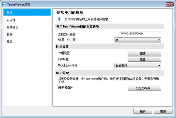 TeamViewer Host(无人值守访问)下载