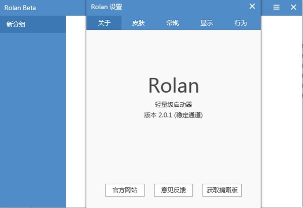 Rolan(添加快速启动工具)下载