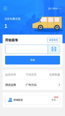 运融通车队软件截图1