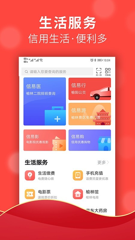 信用榆林软件截图1