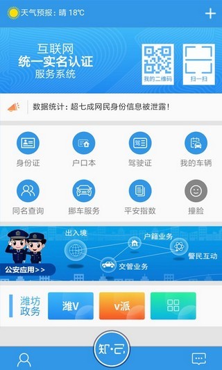 潍坊公安知己软件截图1