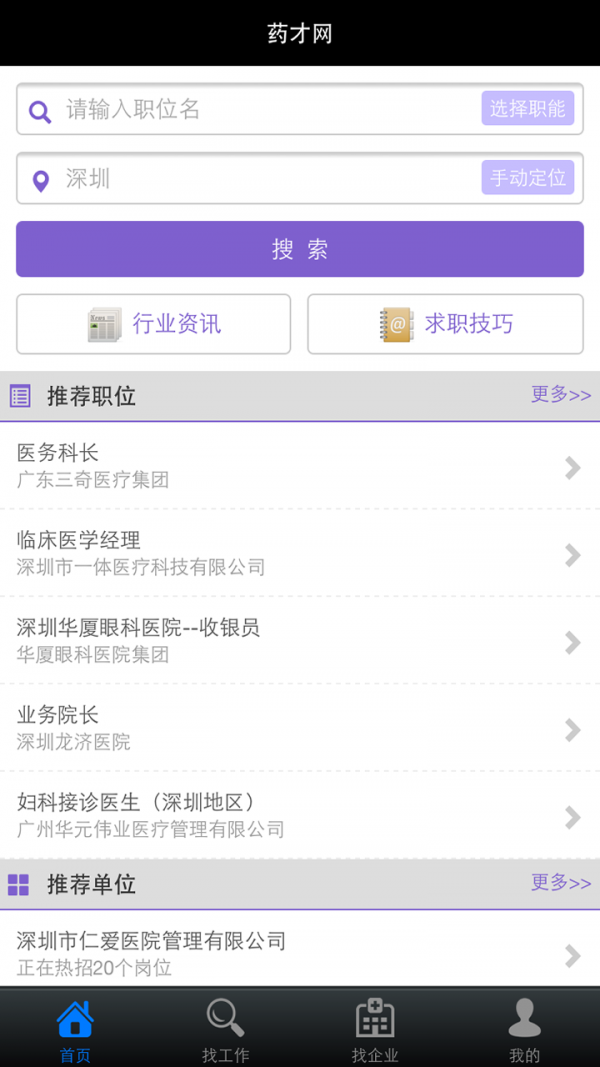 药才网软件截图1