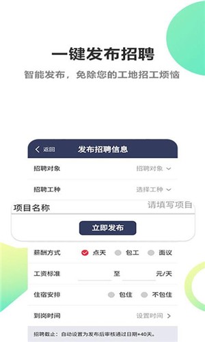 工地达人软件截图2