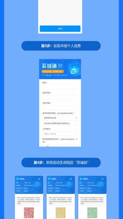 苏城码软件截图1