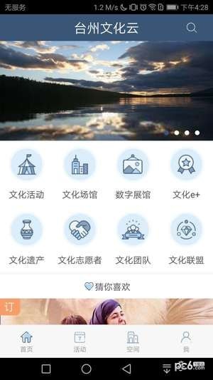 台州文化云软件截图3