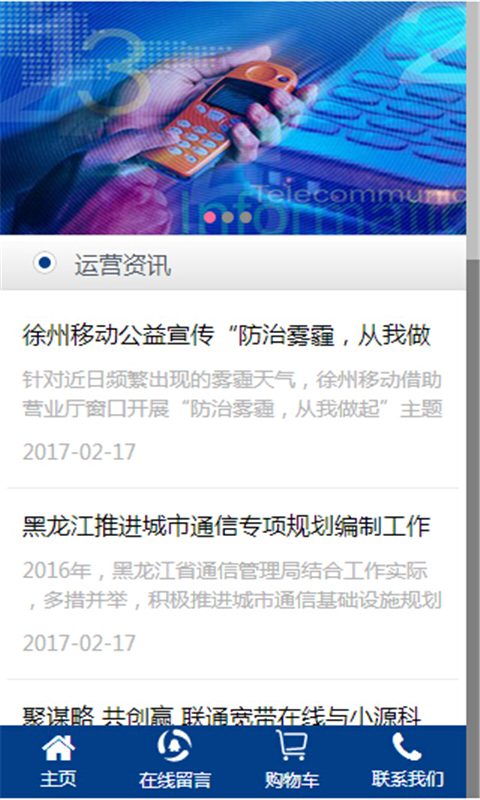 通讯门户网软件截图2