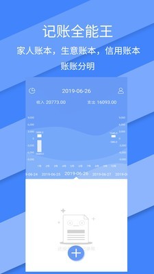 记账全能王软件截图0