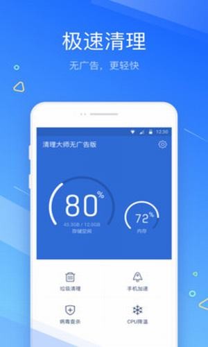 清理大师无广告版软件截图0