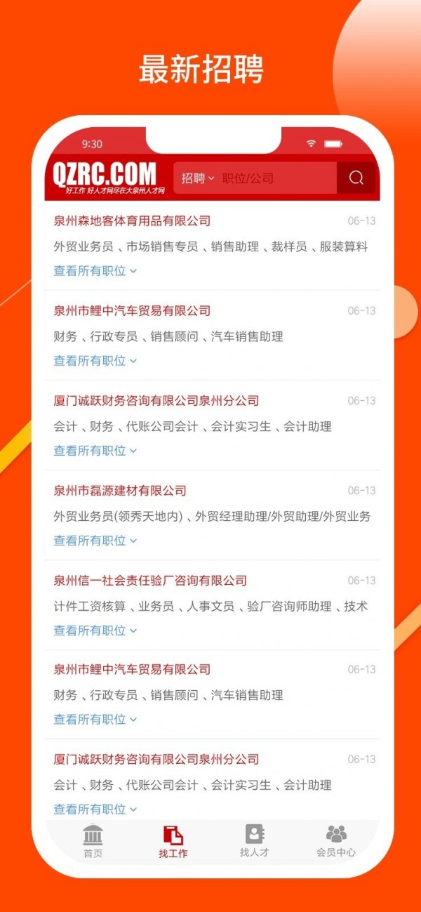 大泉州人才网软件截图2