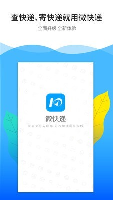 滴嗒微快递查询软件截图2