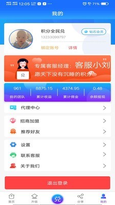 积分全民兑软件截图0