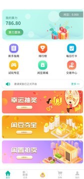 闲蛋赚钱软件截图1