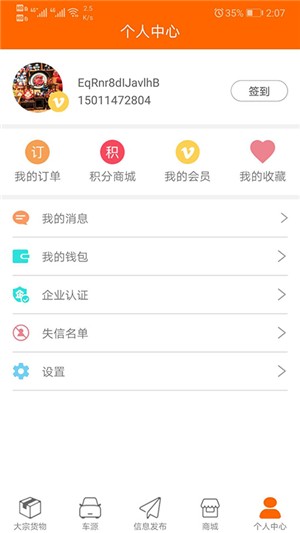 大捷货主端软件截图1