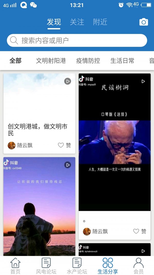 我的射阳软件截图2