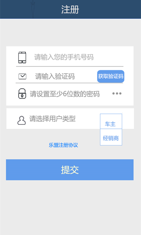 乐盟物流软件截图1